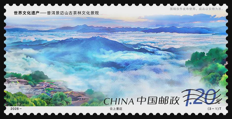 景迈山特种邮票第一枚云上景迈图稿，云海山峦与村寨
