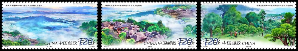 世界文化遗产普洱景迈山古茶林文化景观特种邮票三枚连印官方图稿