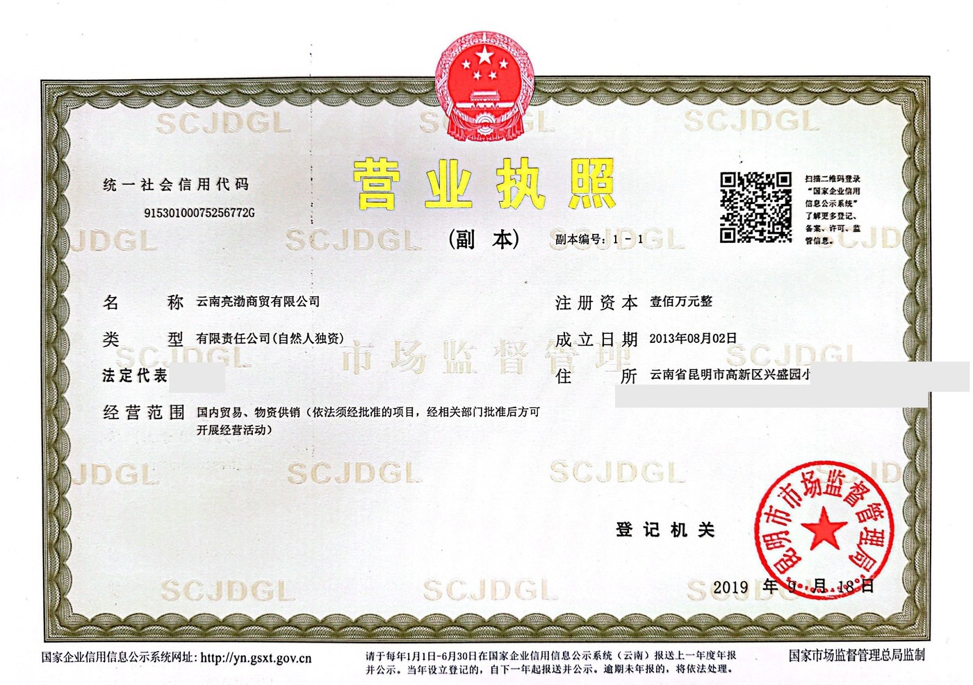 营业执照