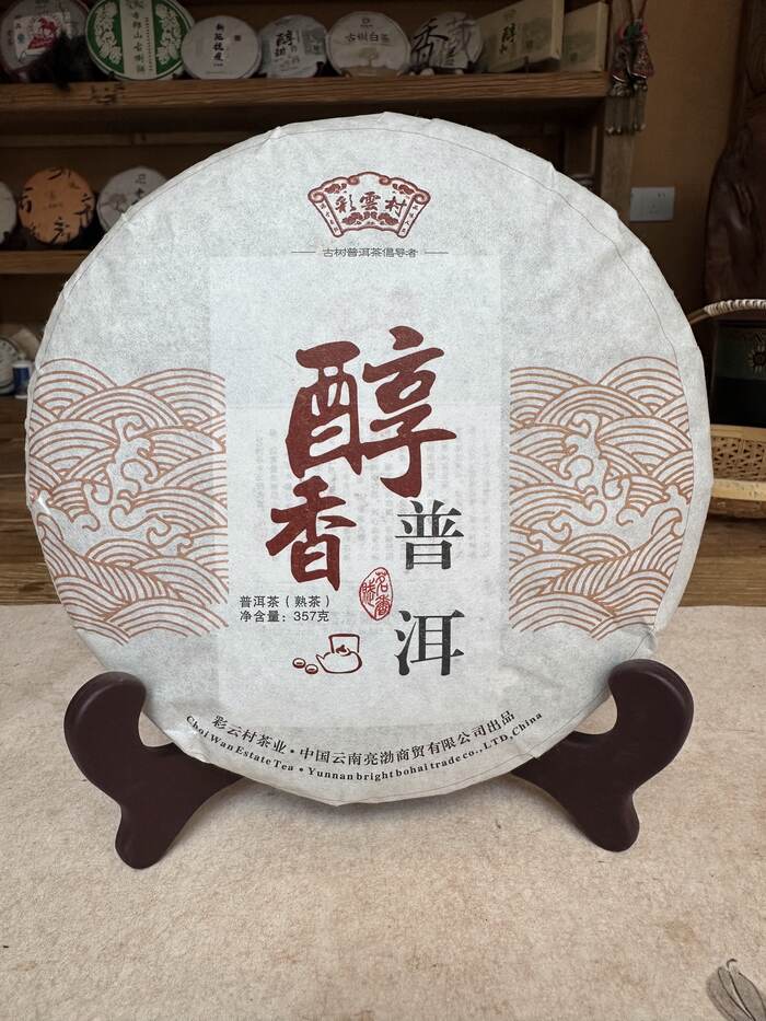 醇香熟茶5