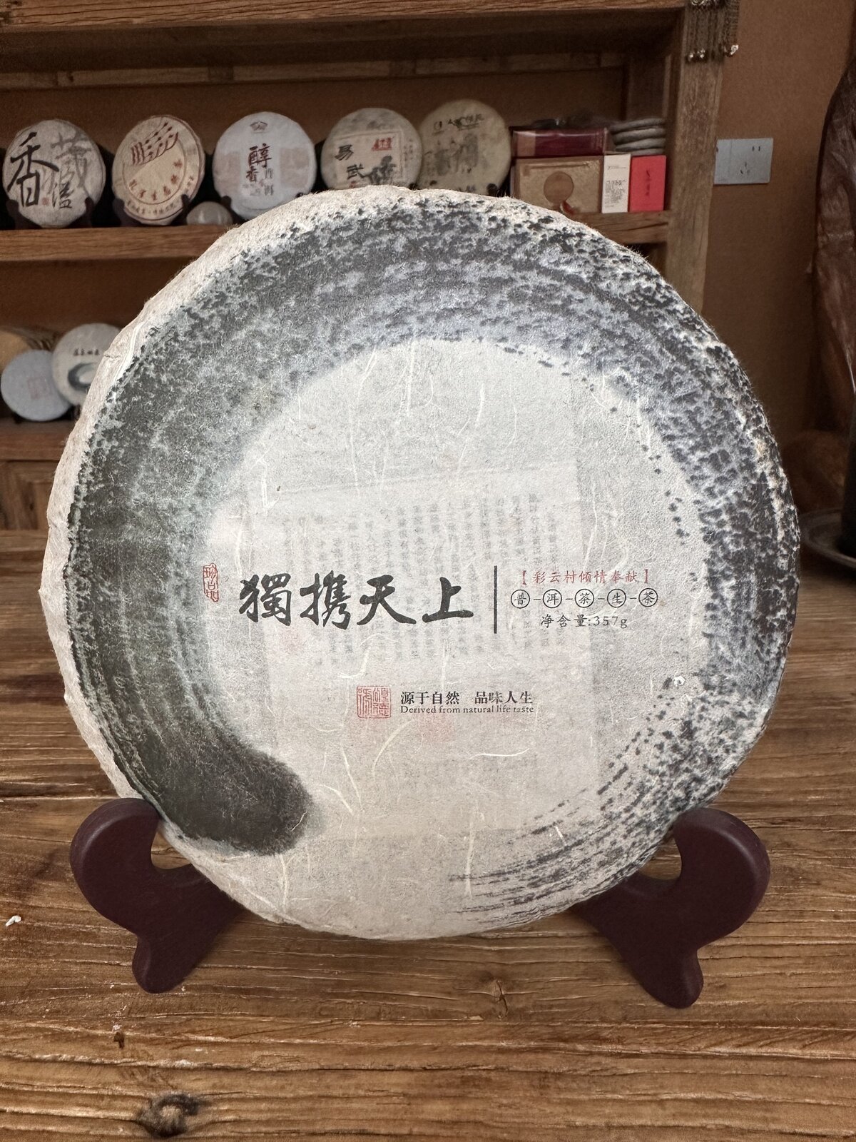 景迈普洱春茶·独携天上